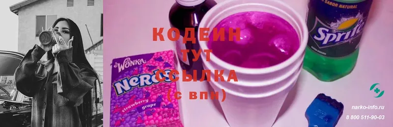 Кодеин Purple Drank  Курлово 